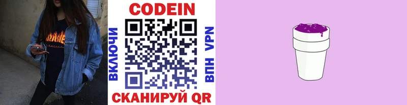 Кодеин напиток Lean (лин)  Стрежевой 